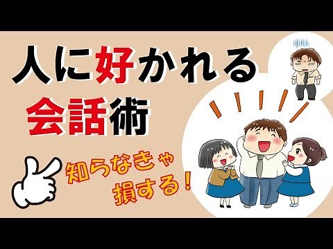 Conversational techniques to make people like you | Happiness psychology