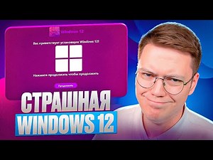 THIS IS A VERY COMPLEX WINDOWS 12! VIRAL PROGRAMS EXPOSURE!