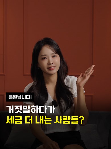 국세청 AI 교차검증: 많이 적발되는 5가지 유형