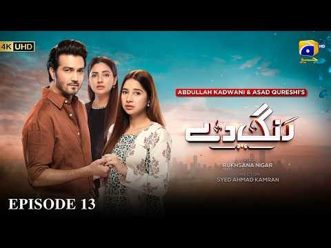 Rang De Episode 13 [Eng Sub] Shahzad Sheikh - Sabeena Farooq - Azfar Rahman - 5th April 2026