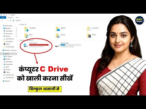 How to Clean C Drive in Computer. Local Disk (C: Drive) को खाली कैसे करें।
