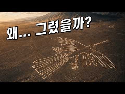 AI가 마침내 나스카 지상화의 미스터리를 풀었다!?