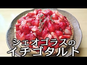 How to Make Sheogorath's Strawberry Tart from Skyrim