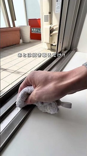 泡で窓のサッシ掃除