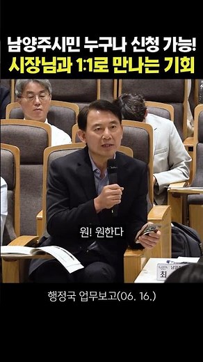 Open to all Namyangju residents! A chance to meet the Mayor 1:1 📅👥