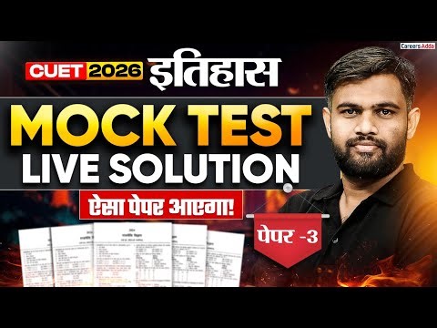 Mock Test for CUET 2026 History | Live Solution Paper- 3 | ऐसा ही आएगा पेपर!