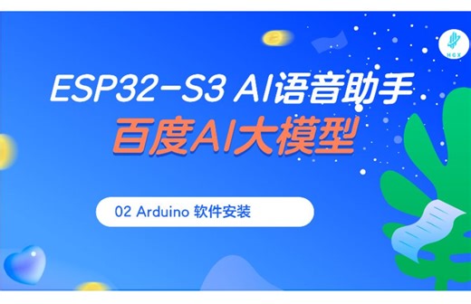 02 Arduino 软件安装