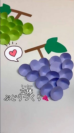 ぶどうづくり🍇#ことこと折り紙 #手作り工作 #簡単 #秋 #製作 #ぶどう #grape