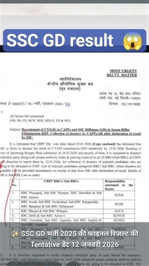 Good News 🎉 SSC GD Result Date Out | Constable Result Update #sscgd2025
