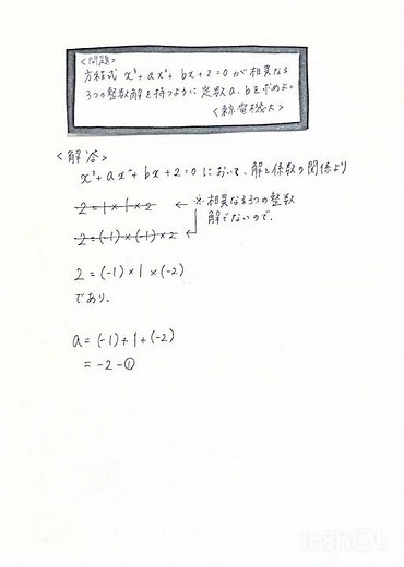 簡単‼️3次方程式 解と係数との関係 東京電機大入試問題 #maths #大学入試 #東京電機大 #解と係数との関係 #3次方程式 #簡単な数学 #サンサンたいそう #やなせたかし #アンパンマン