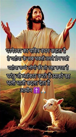 है याहोवा के सब भगतो।#jesus #reels ✝️🛐