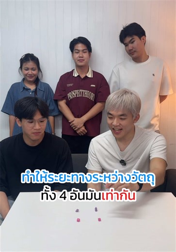 ทำให้ระยะทางระหว่างวัตถุทั้ง 4 อันมันเท่ากัน‼️ #leogophysics #physics #ฟิสิกส์ #สาระความรู้ #fyp
