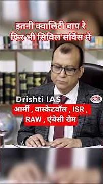 💯इतनी क्वालिटी बाप रे फिर भी सिविल सर्विस में 🔥upsc interview #upsc #ras #ias #motivation
