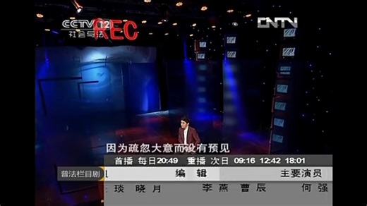【广播电视】CCTV12《普法栏目剧》片头片尾 2012.12.29期