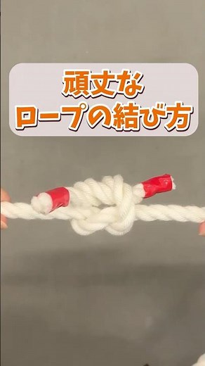 A must-see for DIY beginners! How to tie the strongest rope that will never come undone #shorts