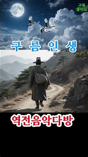 역전음악다방❤️ Retro Music Cafe ,,,, 전통가요, 한의 소리, 정통트로트, 한국트로트, 7080가요, 추억의노래, 감성트로트, 인생노래, 부모님노래,