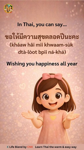 Thai New Year Wishes 🇹🇭 | Learn Thai Blessings & Phrases | K Life Blend by CNK | #Shorts