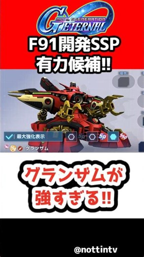 [G Generation Eternal] Glanzam is way too strong!! [Top-tier Units, SD Gundam G Generation Eterna...