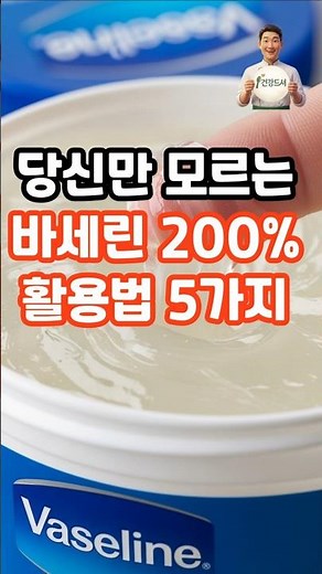 5 Ways to Use Vaseline 200% That Only You Don't Know #SeniorHealth #MiddleAgedHealth #HealthInfo ...