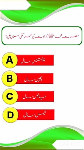 islamic sawal jawab #urdu #quiz #urduquiz