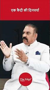एक कैदी की दिनचर्या