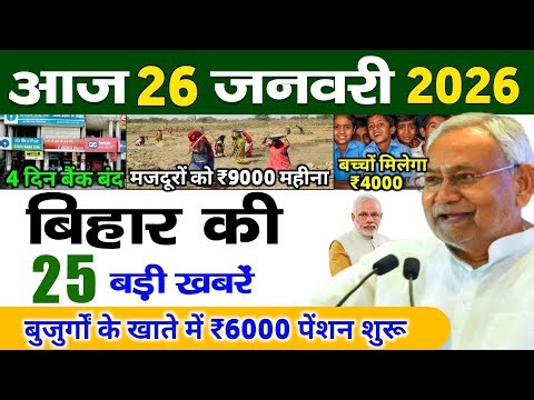 29 January 2026 | Bihar Ki 25 Badi Khabrein | Aaj Ki Sabse Badi Updates | Bihar News Today