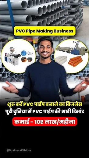 How to Start PVC Pipe Factory in India | PVC pipe making machine business #viralvideo #pvcpipe