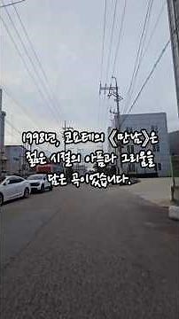 📻만남 – 코요테 ｜ 응답하라 1998 ｜ 레트로 감성 BGM
