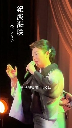 [Live Performance] Akiko Iriyama - Kitan Kaikyo | A Soul-Stirring Voice! A Passionate and Emotion...