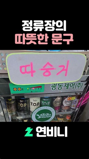 어느 버스정류장의 따뜻한 문구