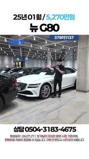 [Free Delivery] New G80 Gasoline 2.5 2WD Base Model / 52.7 Million KRW