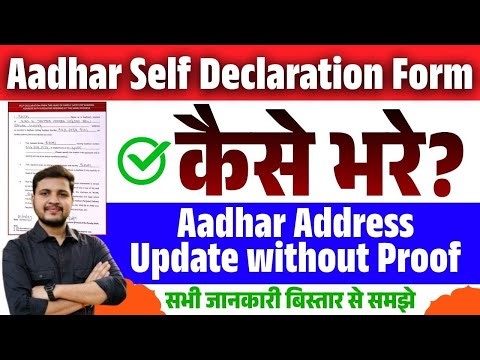 Aadhar self declaration form kaise bhare | Self Declaration Form for Aadhar Card Address Update