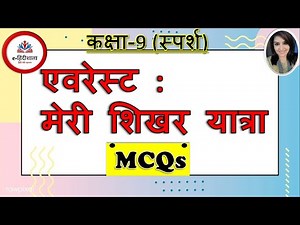 Everest Meri Shikhar Yatra - MCQ | Class 9 Hindi (Course B) Everest Meri Shikhar Yatra