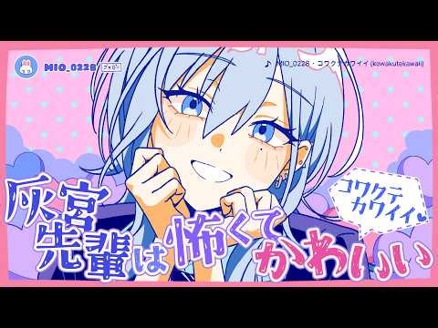 [Official] PV to commemorate the release of volume 2 of "Haimiya-senpai is scary and cute"