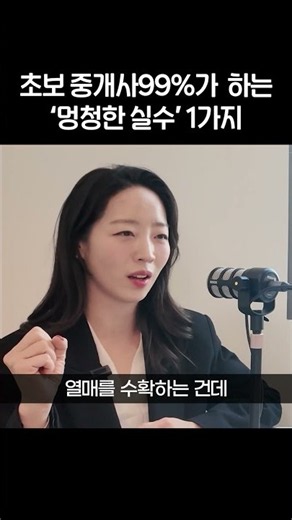 초보 공인중개사 주목! 이건 꼭 명심하세요