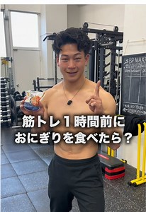 筋トレ1時間前の食事・飲み物