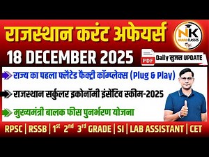 18 DECEMBER 2025 Rajasthan current Affairs in Hindi | Daily सुजस Report | RPSC, RSSB | NANAK CLASSES