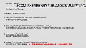 IT运维管理SCCM自动化部署Windows10操作系统，添加万能驱动包