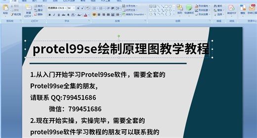 protel99se教学视频教程-标清