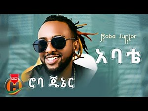 🛑Roba Junior - Abate | ሮባ ጁኒየር -አባቴ | Ethiopian Music 2025