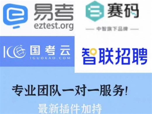 双机位 三机位 社招 校招 春招 易考 eztest 微测 考试安全客户端 国考云 易考通 OMS客户端通用 微测网 北森 考试专用虚拟机最新过检测