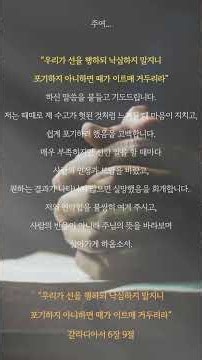 갈라디아서 6장 9절
