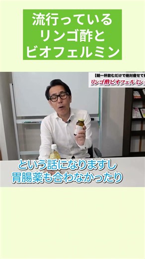 リンゴ酢とビオフェルミンについて #さとう式リンパケア福岡整体院