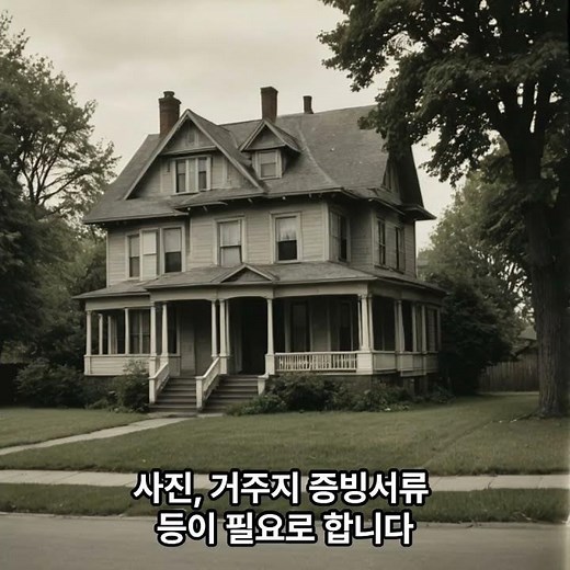 국내거소신고증 거소증 신청 방법 제출 서류 신청 자격 및 절차 주의사항