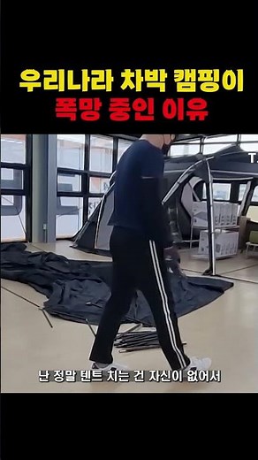 우리나라가 캠핑이 폭망 중인 이유