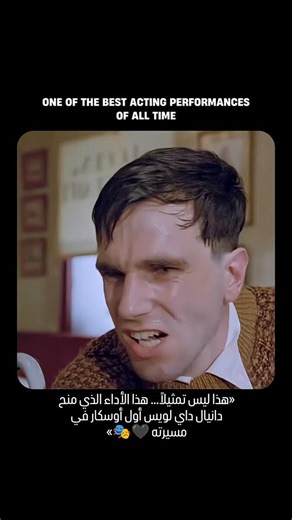cinéma 🎬🎥🎞️ on Instagram‎: "🎬 My Left Foot (1989) فيلم درامي إنساني مستوحى من قصة حقيقية، يحكي حياة كريستي براون، رجل وُلد بإعاقة جسدية شديدة بسبب الشلل الدماغي، لكنه رفض أن يكون سجين جسده. رغم أنه لا يستطيع تحريك سوى قدمه اليسرى، استطاع أن يحوّلها إلى وسيلته الوحيدة للكتابة والرسم، ويثبت للعالم أن الإرادة أقوى من أي إعاقة. قدّم دانيال داي لويس واحدًا من أعظم الأدوار في تاريخ السينما. أداء جسدي ونفسي مذهل، عاش فيه الشخصية بكل تفاصيلها، لدرجة أنه بقي في وضعية الإعاقة طوال التصوير. هذا الالتزا