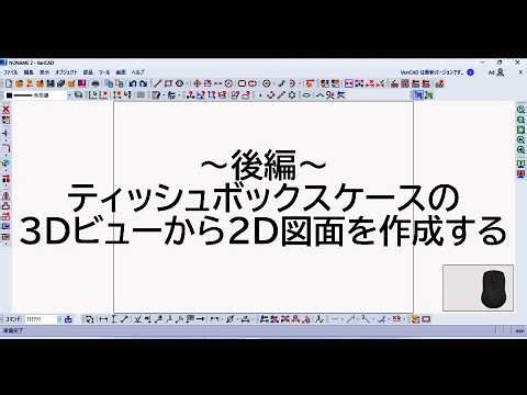 【CAD講座】VariCAD超初心者向けマニュアル 第3章 いよいよ実践 演習後編#cad #3dcad #3次元cad #mechanicalcad #varicad