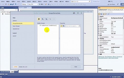 C# 2019中使用DevExpress控件创建导航栏