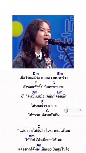คอร์ดเพลงคลื่น - PRAE CHANAA