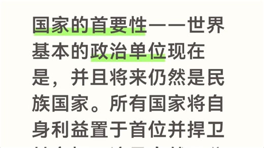 【引】国家利益优先